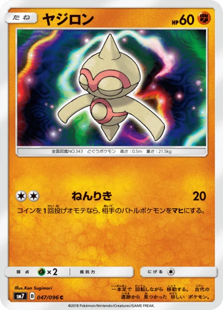 Carte Pokémon Balbuto 047, extension Charisma of the Ripped Sky (japonais)