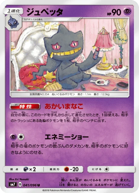 Carte Pokémon Branette 041, extension Charisma of the Ripped Sky (japonais)