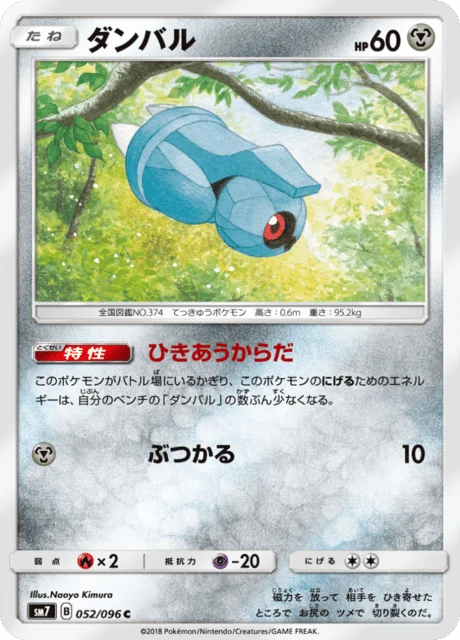 Carte Pokémon Terhal 052, extension Charisma of the Ripped Sky (japonais)