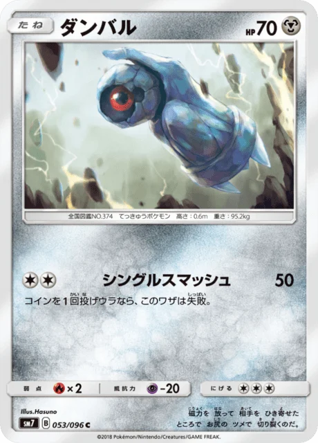 Carte Pokémon Terhal 053, extension Charisma of the Ripped Sky (japonais)
