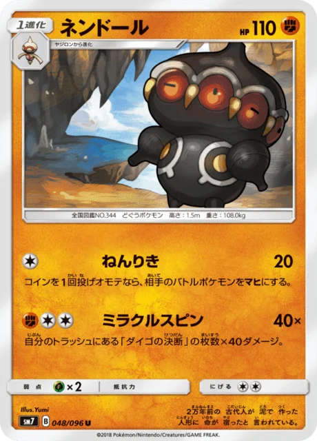 Carte Pokémon Kaorine 048, extension Charisma of the Ripped Sky (japonais)