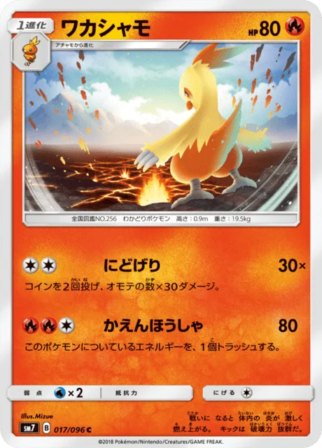 Carte Pokémon Galifeu 017, extension Charisma of the Ripped Sky (japonais)