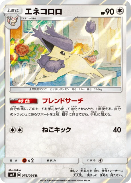 Carte Pokémon Delcatty 076, extension Charisma of the Ripped Sky (japonais)