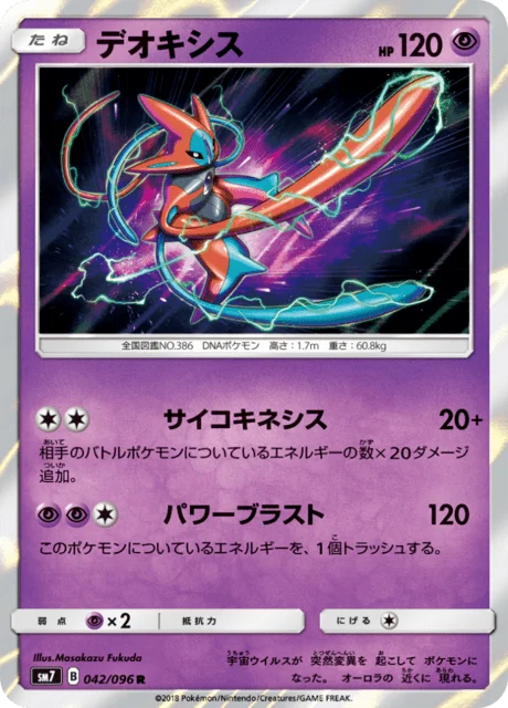 Carte Pokémon Deoxys 042, extension Charisma of the Ripped Sky (japonais)