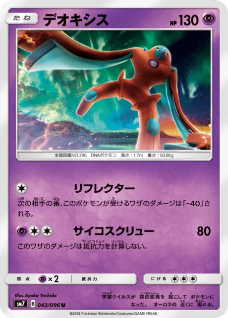 Carte Pokémon Deoxys 043, extension Charisma of the Ripped Sky (japonais)