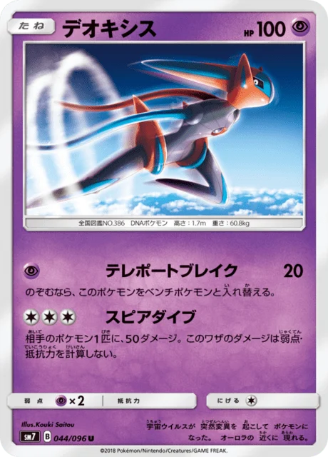 Carte Pokémon Deoxys 044, extension Charisma of the Ripped Sky (japonais)