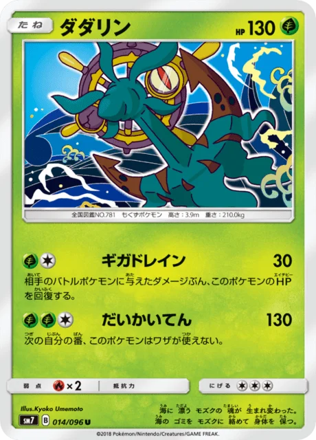 Carte Pokémon Sinistrail 014, extension Charisma of the Ripped Sky (japonais)