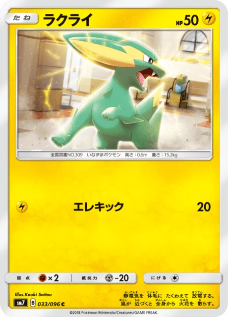 Carte Pokémon Dynavolt 033, extension Charisma of the Ripped Sky (japonais)