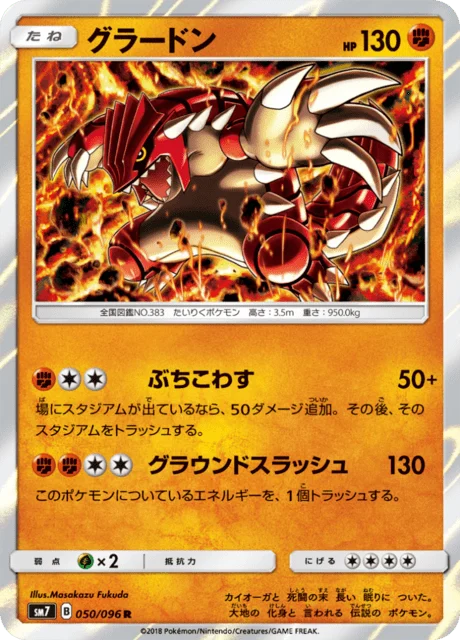 Carte Pokémon Groudon 050, extension Charisma of the Ripped Sky (japonais)