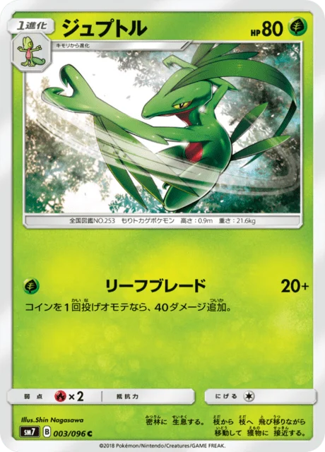 Carte Pokémon Massko 003, extension Charisma of the Ripped Sky (japonais)