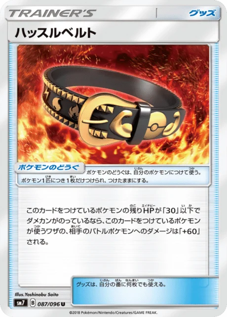 Carte Pokémon Hussle Belt 087, extension Charisma of the Ripped Sky (japonais)