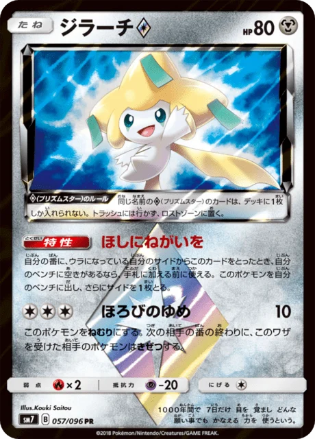 Carte Pokémon Jirachi Prism Star 057, extension Charisma of the Ripped Sky (japonais)