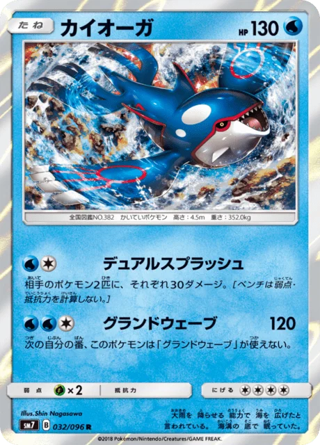 Carte Pokémon Kyogre 032, extension Charisma of the Ripped Sky (japonais)