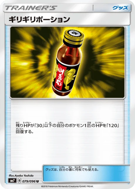 Carte Pokémon Potion de la Dernière Chance 079, extension Charisma of the Ripped Sky (japonais)