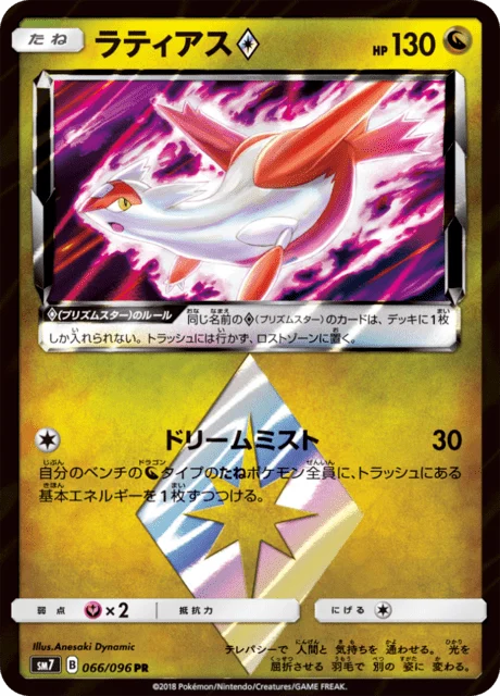 Carte Pokémon Latias Prism Star 066, extension Charisma of the Ripped Sky (japonais)