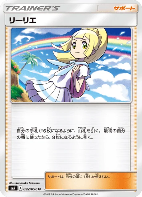 Carte Pokémon Lilie 092, extension Charisma of the Ripped Sky (japonais)