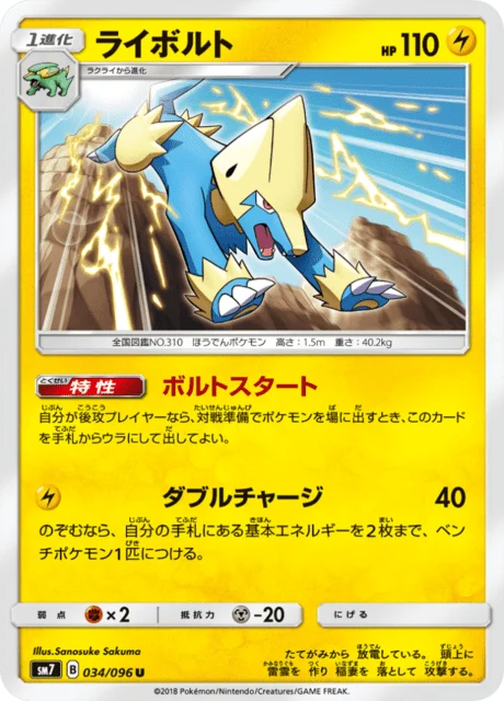 Carte Pokémon Élecsprint 034, extension Charisma of the Ripped Sky (japonais)