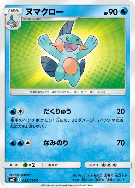 Carte Pokémon Flobio 023, extension Charisma of the Ripped Sky (japonais)
