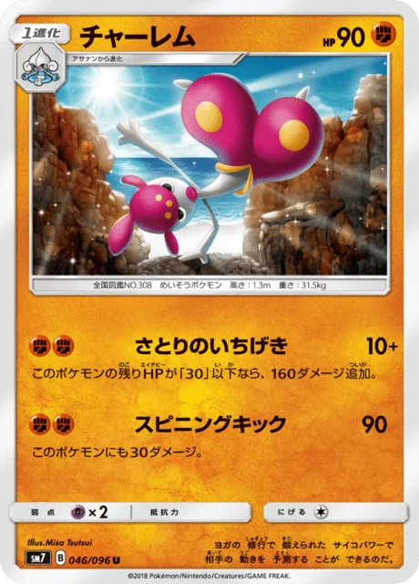 Carte Pokémon Charmina 046, extension Charisma of the Ripped Sky (japonais)