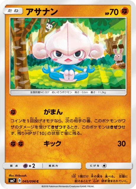 Carte Pokémon Méditikka 045, extension Charisma of the Ripped Sky (japonais)