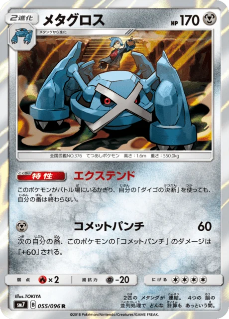 Carte Pokémon Métalosse 055, extension Charisma of the Ripped Sky (japonais)