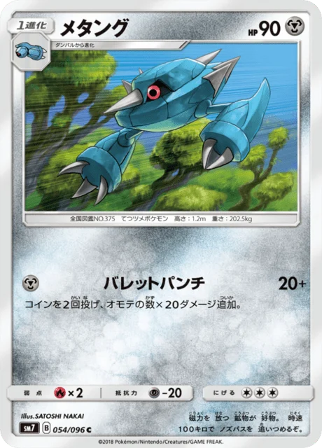 Carte Pokémon Métang 054, extension Charisma of the Ripped Sky (japonais)