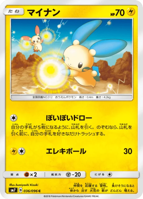 Carte Pokémon Négapi 036, extension Charisma of the Ripped Sky (japonais)