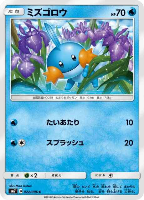 Carte Pokémon Gobou 022, extension Charisma of the Ripped Sky (japonais)