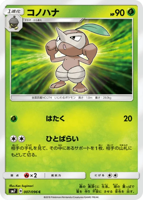 Carte Pokémon Pifeuil 007, extension Charisma of the Ripped Sky (japonais)
