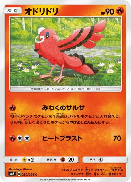 Carte Pokémon Plumeline 020, extension Charisma of the Ripped Sky (japonais)