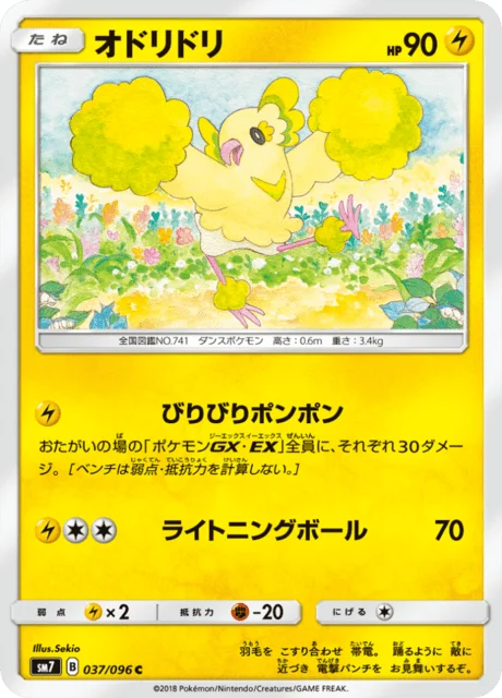 Carte Pokémon Plumeline 037, extension Charisma of the Ripped Sky (japonais)