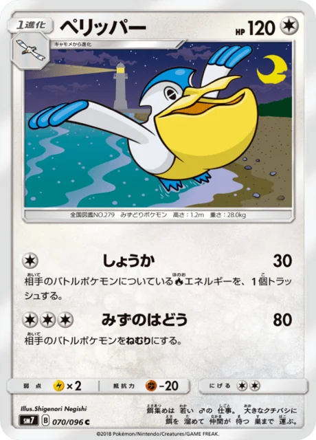 Carte Pokémon Bekipan 070, extension Charisma of the Ripped Sky (japonais)