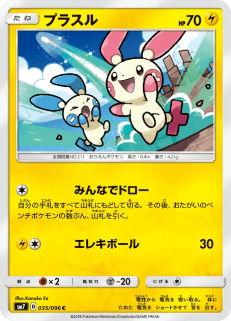 Carte Pokémon Posipi 035, extension Charisma of the Ripped Sky (japonais)