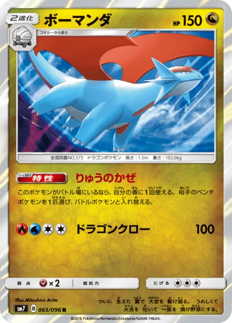 Carte Pokémon Drattak 065, extension Charisma of the Ripped Sky (japonais)