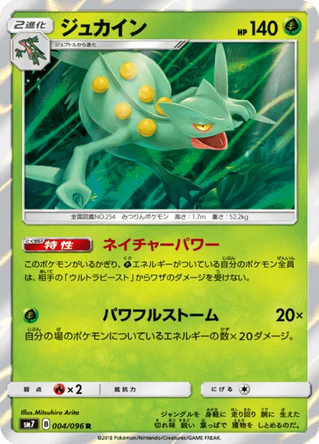 Carte Pokémon Jungko 004, extension Charisma of the Ripped Sky (japonais)