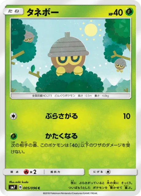 Carte Pokémon Grainipiot 005, extension Charisma of the Ripped Sky (japonais)