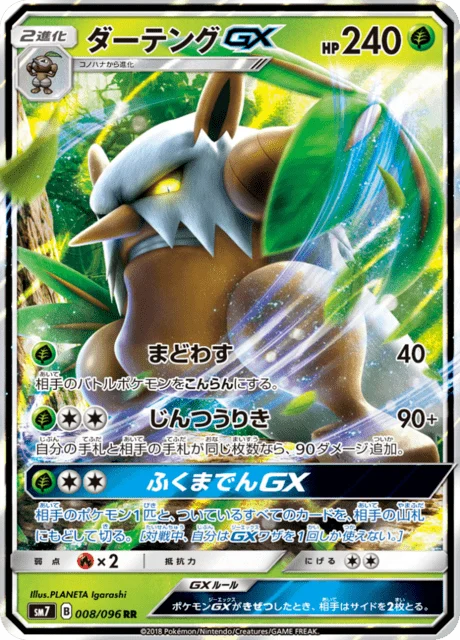 Carte Pokémon Tengalice-GX 008, extension Charisma of the Ripped Sky (japonais)