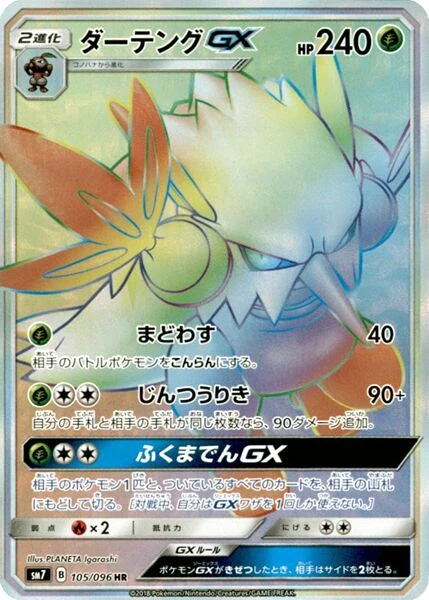 Carte Pokémon Tengalice GX 105, extension Charisma of the Ripped Sky (japonais)