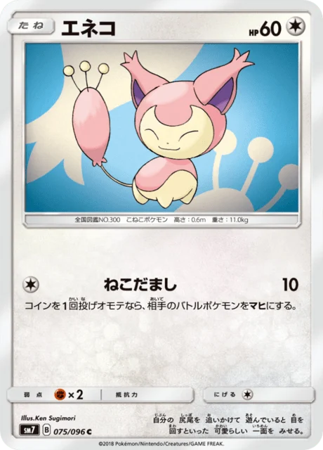 Carte Pokémon Skitty 075, extension Charisma of the Ripped Sky (japonais)