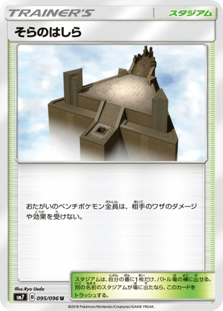 Carte Pokémon Pilier Céleste 095, extension Charisma of the Ripped Sky (japonais)