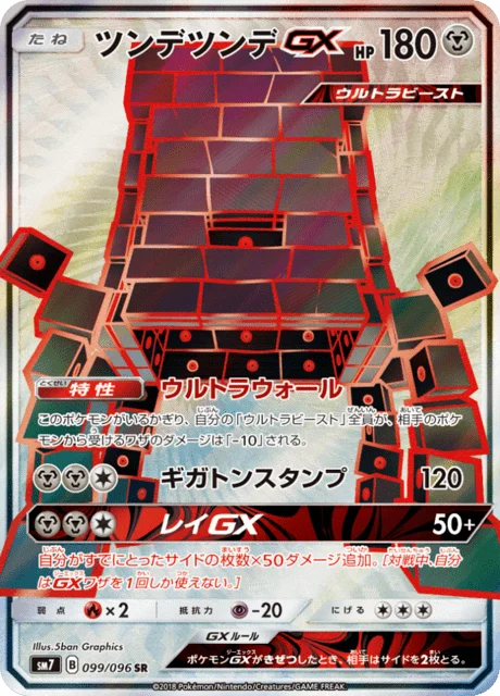Carte Pokémon Ama-Ama-GX 099, extension Charisma of the Ripped Sky (japonais)