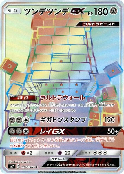 Carte Pokémon Ama-Ama GX 107, extension Charisma of the Ripped Sky (japonais)