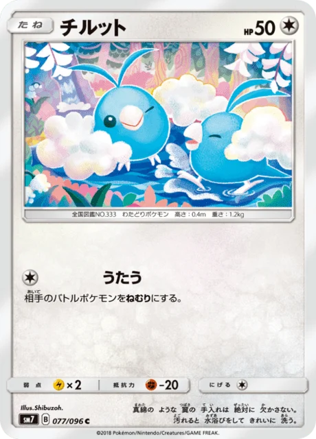 Carte Pokémon Tylton 077, extension Charisma of the Ripped Sky (japonais)