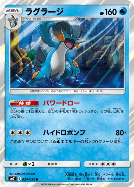 Carte Pokémon Laggron 024, extension Charisma of the Ripped Sky (japonais)