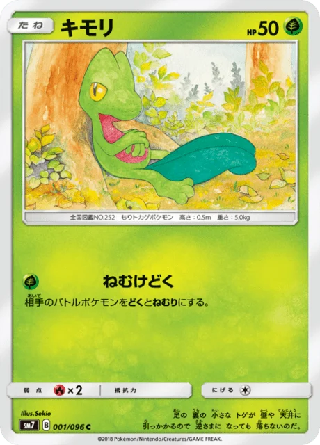 Carte Pokémon Arcko 001, extension Charisma of the Ripped Sky (japonais)