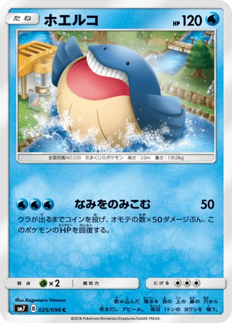 Carte Pokémon Wailmer 025, extension Charisma of the Ripped Sky (japonais)