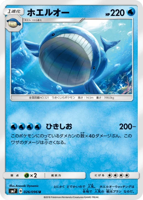 Carte Pokémon Wailord 026, extension Charisma of the Ripped Sky (japonais)