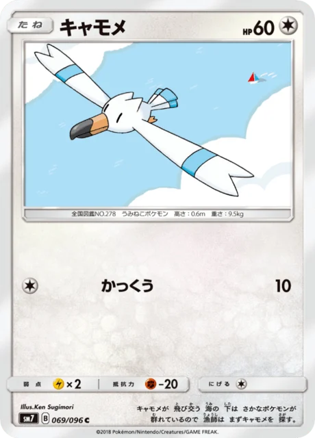 Carte Pokémon Goélise 069, extension Charisma of the Ripped Sky (japonais)