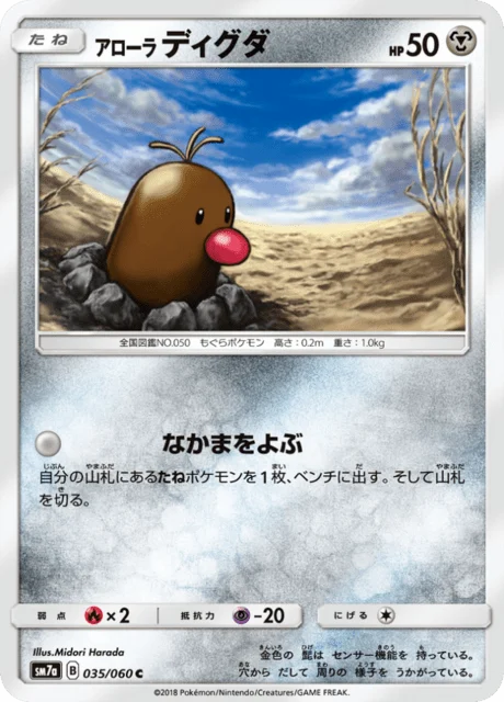 Carte Pokémon Taupiqueur d’Alola 035, extension Thunderclap Spark (japonais)