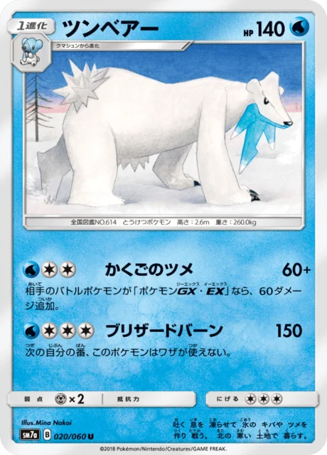 Carte Pokémon Polagriffe 020, extension Thunderclap Spark (japonais)